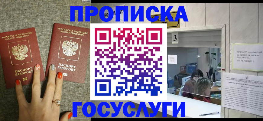 временная прописка в Невеле